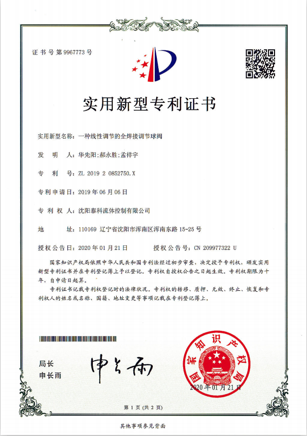 全焊接調(diào)節(jié)球閥 全焊接調(diào)節(jié)球閥
