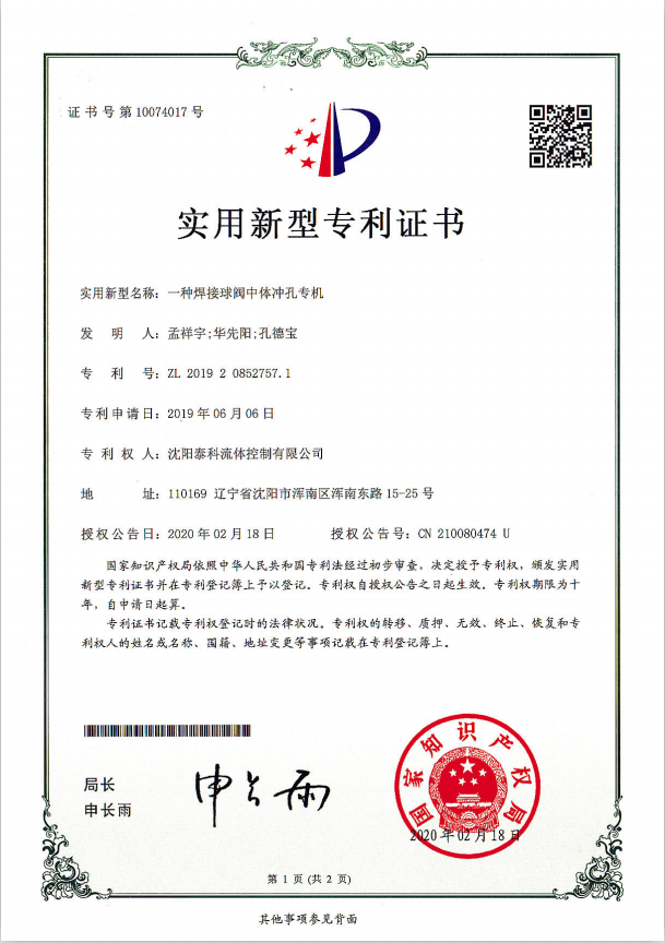 沈陽(yáng)泰科流體控制有限公司 沈陽(yáng)泰科流體控制有限公司
